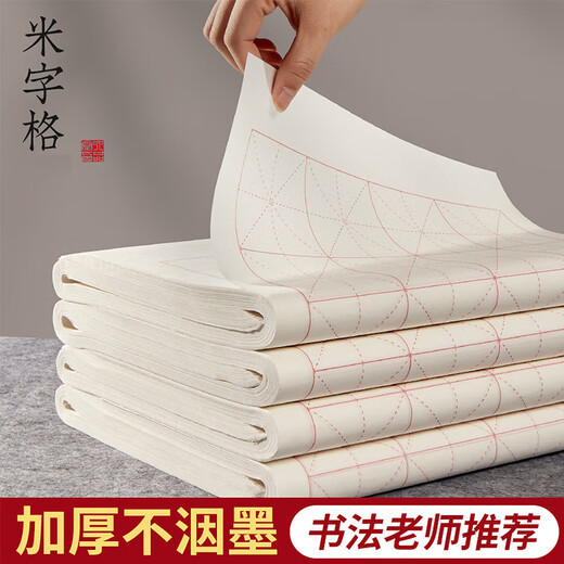 Liupintang rice paper rice grid half-cooked calligraphy special paper work paper with grid brush practice paper brush calligraphy paper for beginners primary school students 7.5cm*32 grid 100 sheets/knife