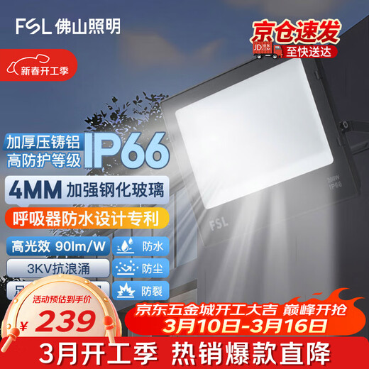 Foshan Lighting Foshan Lighting LED floodlight outdoor street light waterproof high-power billboard spotlight spotlight warehouse venue lighting floodlight 200W white light 18000 lumens