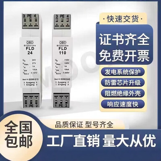 Imported signal lightning arrester 485 analog communication signal lightning arrester FLD24V12 signal surge 4-20ma FLD 48V