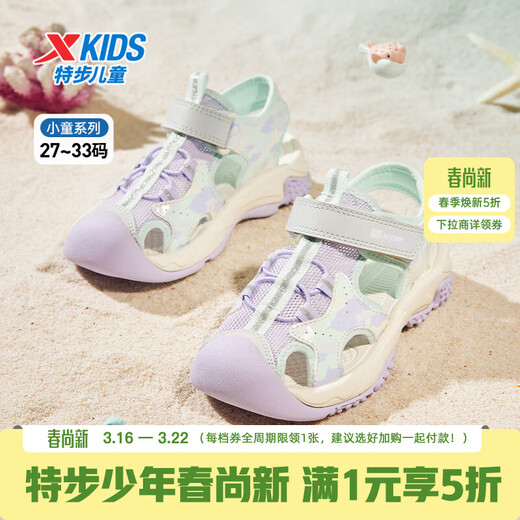 Xtep children's shoes, children's sports and leisure sandals, young children and girls' toe-cap sandals, summer new non-slip beach shoes, moonlight gray/snow purple 28