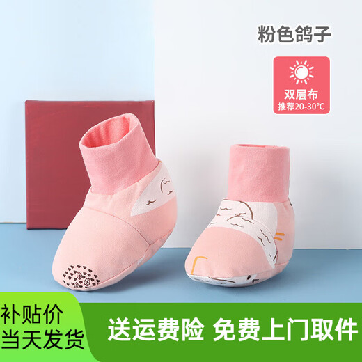 Baby sleeping bag foot covers, baby sleeping socks, spring and autumn foot protection, children's pure cotton shoes, thickened warm and windproof shoes for air-conditioned rooms, pink pigeon summer style (double layer cloth), free 4 pairs of concealed buckles, 80 yards (inner length 13cm, age 0-3 years old), one size fits all