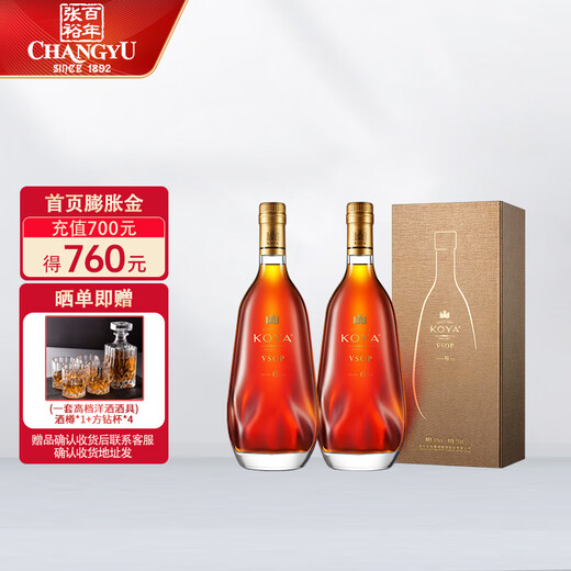 张裕白兰地洋酒送礼【热门商品推荐】 可雅6年VSOP 500mL 2瓶