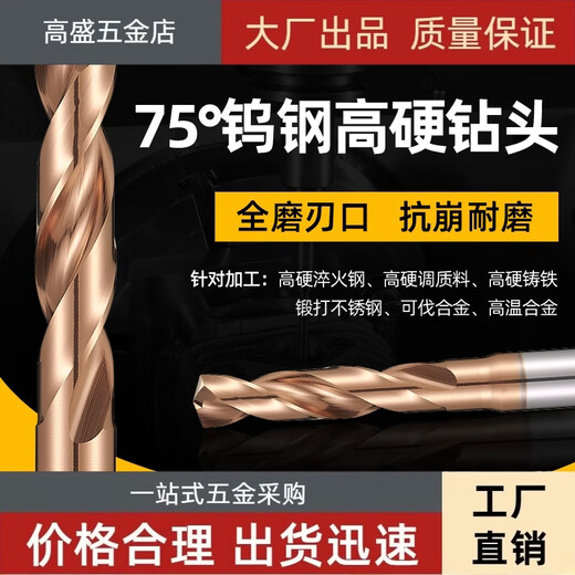 Germany imported 75-degree high-hardness tungsten steel drill bit, quenched steel tempered material, special carbide extended fixed shank drill bit D8.5x61Hx10Dx103L extended version