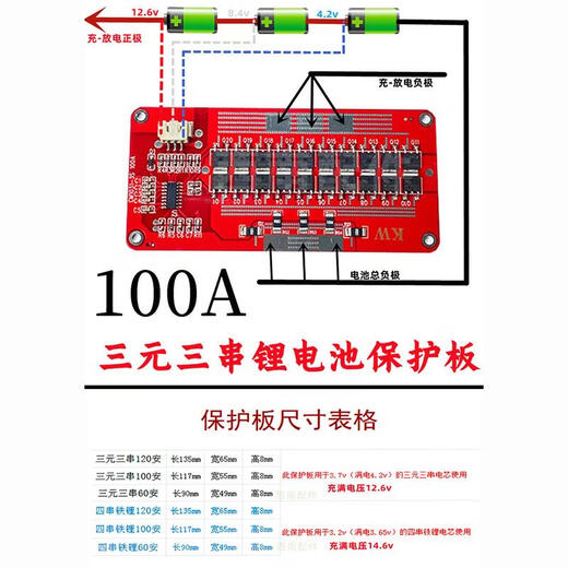 12V lithium battery protection board three-string polymer 18650 four-string iron lithium same port 60A100A120A 3.2V four-string lithium iron phosphate 100A