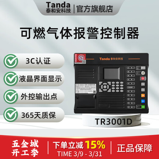 Taihean Tanda wall-mounted combustible gas alarm controller TR3001D 64/128/200 points TR3001D/64