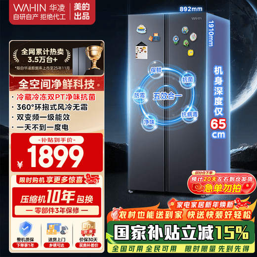 Hualing Refrigerator Midea produces 640 large-capacity double-door door-to-door first-class energy-efficiency air-cooled frost-free household refrigerator HR-640WKP. Subsidy is 15% off HR-640WKP