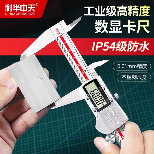 Hua Electronics digital display vernier caliper oil-proof and waterproof high-precision industrial small precision stainless steel large screen stainless steel digital display caliper 150mm upgraded large screen alloy model
