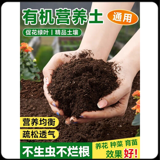 Nutrient soil, nutritious soil, universal soil for growing vegetables, special soil for household use, loose and breathable soil for strawberry succulent seedlings, universal organic nutritional soil 40Jin Jin is equal to 0.5kg