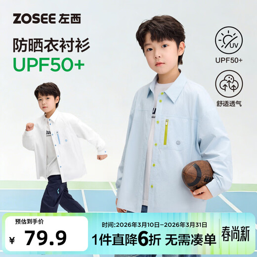Zuoxi Boys' Shirt Long Sleeve Children's Sunproof Thin Jacket 2026 New Spring and Autumn Style White Shirt UV Protection White 170 cm