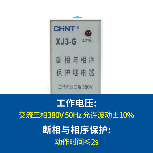 Chint (CHNT) phase failure and phase sequence protector XJ3-G relay XJ3-D motor water pump phase loss protection AC380V XJ3-G AC380V
