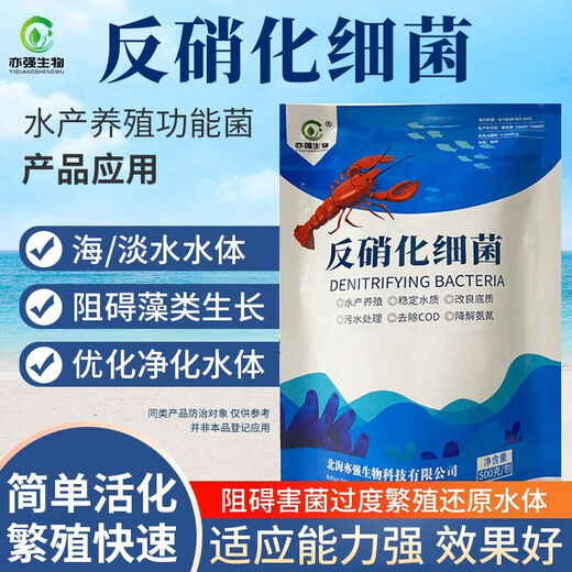 Yiqiang Biotech 20 billion/g denitrifying bacteria microbial agent degrades nitrite and ammonia nitrogen to improve water quality 500g/pack