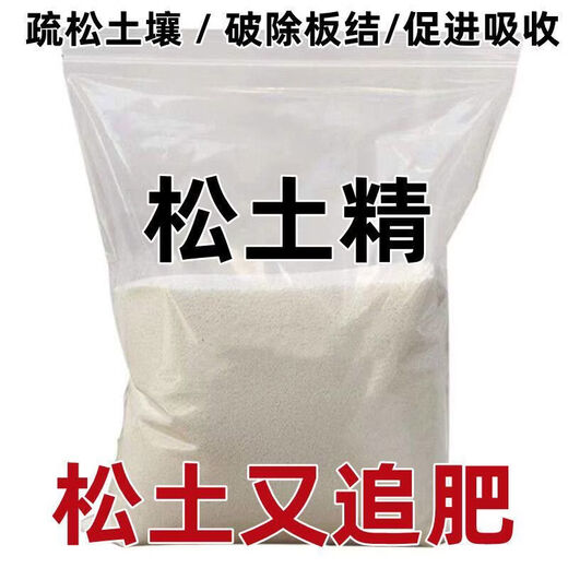 土壤活化剂松土精免深耕土质疏松剂肥料改善板结保水保肥剂通用型 松土又追肥20斤松土精通用型