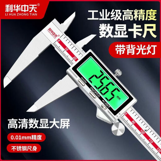 Hua Electronics digital display vernier caliper oil-proof and waterproof high-precision industrial small precision stainless steel large screen stainless steel digital display caliper 150mm upgraded large screen alloy model