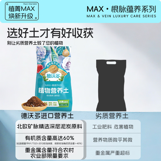 Devodore 55L plant nutrient soil universal flower soil vegetable planting organic soil peat soil green plant potted planting