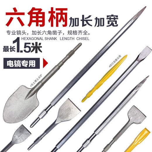 RSRDDY Jinsheng chisel tip electric shovel head small extended hexagonal pickaxe pickaxe head widened chisel flat pick 1 drill bit flat chisel meter hexagonal tip chisel lengthened 17x800