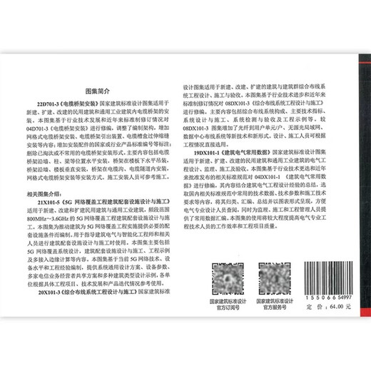 2022年新图集 22D701-3 电缆桥架安装 代替04D701-3 国家建筑标准设计图集