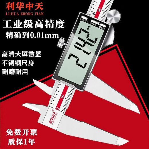 Hua Electronics digital display vernier caliper oil-proof and waterproof high-precision industrial small precision stainless steel large screen stainless steel digital display caliper 150mm upgraded large screen alloy model