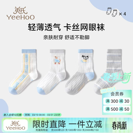 YEEHOO 4 pairs of children's socks for boys and girls, summer mesh socks, light and breathable 7A antibacterial, not easy to pill, baby socks, striped puppy mesh socks, 4 pairs, one size fits all, 6-8 years old M