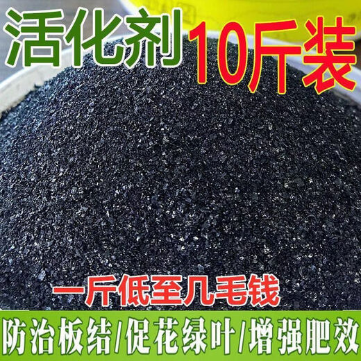 Soil Activator Fertilizer Blackwater Soil Activation Treasure Special Mineral Source Potassium Humate for Growing Vegetables 20Jin Jin is equal to 0.5 kg. Premium genuine soil activator for rooting, seedlings, water retention, increased production, enhanced drought and cold resistance