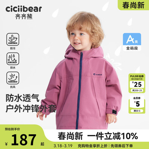 Ciciibear (ciciibear) fluorine-free and water-repellent ciciibear baby jacket for boys and girls spring 2026 new children's outdoor sports breathable flamingo pink 100
