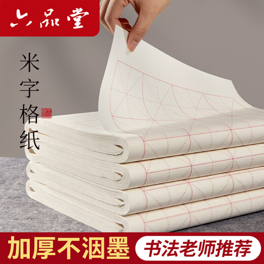 Liupintang rice paper rice grid half-cooked calligraphy special paper work paper with grid brush practice paper brush calligraphy paper for beginners primary school students 7.5cm*32 grid 100 sheets/knife