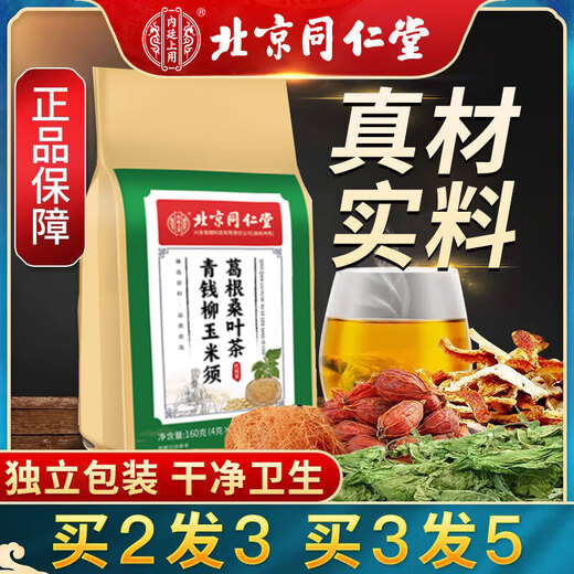 Beijing tongrentang vert qian liu burdock margle foulard green qian liu margre écharpe de mûrier feu feuille d'orange peigne chrysanthemum prix 2 sacs (3 sacs de cheveux réels) 40 petits sacs / sac