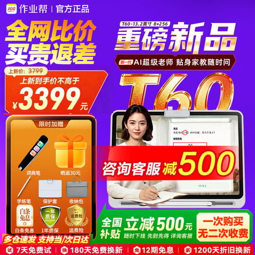 Homework Helper Learning Machine T60/P60/P60Ultra Student Tablet Super Teacher Asks Anytime AI Accompanying Learning from Primary to High School Homework Tutoring Textbooks Synchronous Learning T30 8+256G