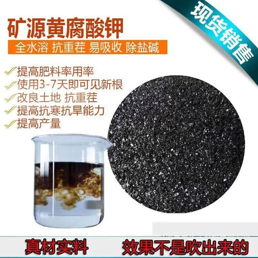 Soil Activator Fertilizer Blackwater Soil Activation Treasure Special Mineral Source Potassium Humate for Growing Vegetables 20Jin Jin is equal to 0.5 kg. Premium genuine soil activator for rooting, seedlings, water retention, increased production, enhanced drought and cold resistance