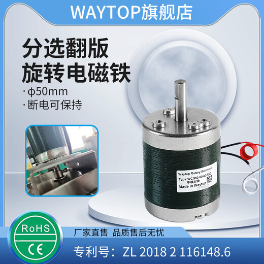 WAYTOP logistics sorting materials use 90-degree rotating flip plate rotating electromagnet self-maintaining 60 degrees-R20