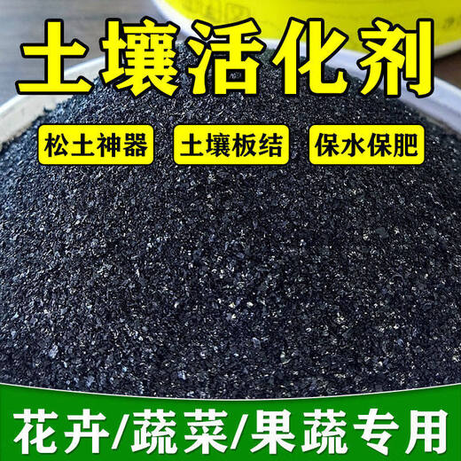 Heartbeating sound soil activator black water fertilizer universal loose soil intensive flower plant compaction loosening improved soil activation treasure loose soil essence 500*2 bags