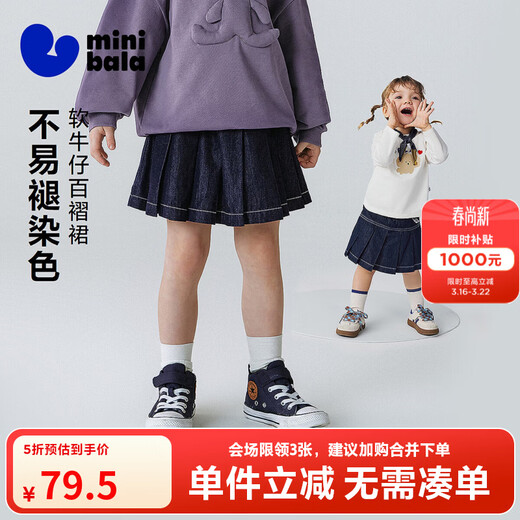Minibala (minibala) college style minibala girls baby children versatile soft breathable denim pleated skirt spring new denim dark blue 88301 80