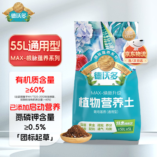 Devodore 55L plant nutrient soil universal flower soil vegetable planting organic soil peat soil green plant potted planting
