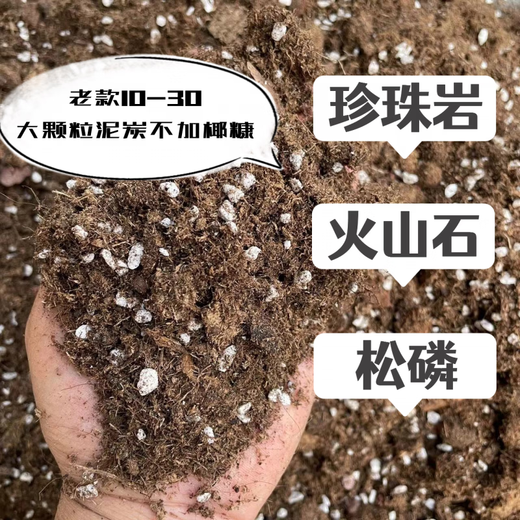 Nutrient soil planting live soil formula type peat soil universal nutritious soil gardening nutritious soil flower planting soil 1.0 perlite version one bag of soil (5Jin Jin is equal to 0.5 kg, about 12 liters)
