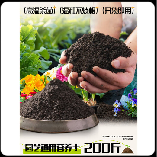 Universal soil nutrient soil 100 Jin Jin is equal to 0.5 kg. General special flower soil for growing vegetables and flowers. Loose and breathable soil for seedlings. 200 Jin Jin is equal to 0.5 kg. Universal organic nutrient soil is Jin Jin is equal to 0.5 kg. Full compensation for damage. No odor. No insect eggs.