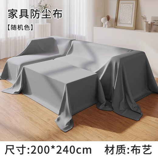 Jinghui Sichuang furniture dustproof cloth, bed cover, dustproof cover, sofa dustproof cloth, furniture dustproof cloth, dustproof cloth 2m*2.4m