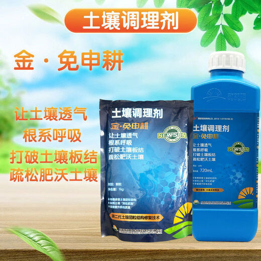 Xinchaoyang no-tillage soil conditioner particle hardening heavy-crop no-deep tillage soil conditioner loosening agent 720 ml bottle
