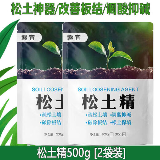 Heartbeating sound soil activator black water fertilizer universal loose soil intensive flower plant compaction loosening improved soil activation treasure loose soil essence 500*2 bags