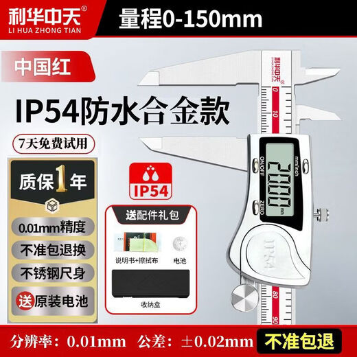 Hua Electronics digital display vernier caliper oil-proof and waterproof high-precision industrial small precision stainless steel large screen stainless steel digital display caliper 150mm upgraded large screen alloy model