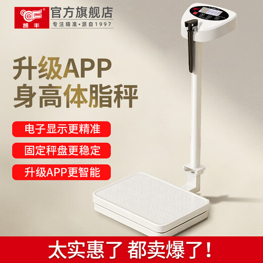 凯丰身高体重秤测量仪成人儿童学校幼儿园医院体检药店用高精准充电电子秤一体机  黑色款