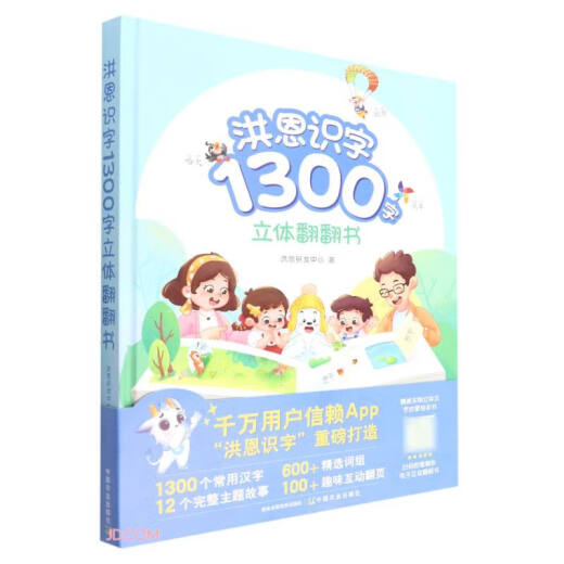 Hongen's Alfiteracy Book tridimensional de 1300 palabras
