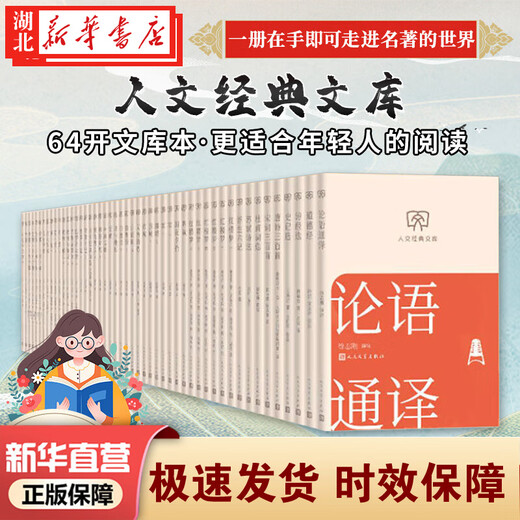Genuine books optional Humanities Classic Library 64 format small book Portable and fashionable Ancient and modern Chinese and foreign classics Easy reading Morning Flowers Picked Up at Dusk Me and the Temple of Earth White Deer Plain A Dream of Red Mansions The Analects of Confucius People's Literature Publishing House Hubei Xinhua Bookstore Flagship Store Six Chapters of a Floating Life