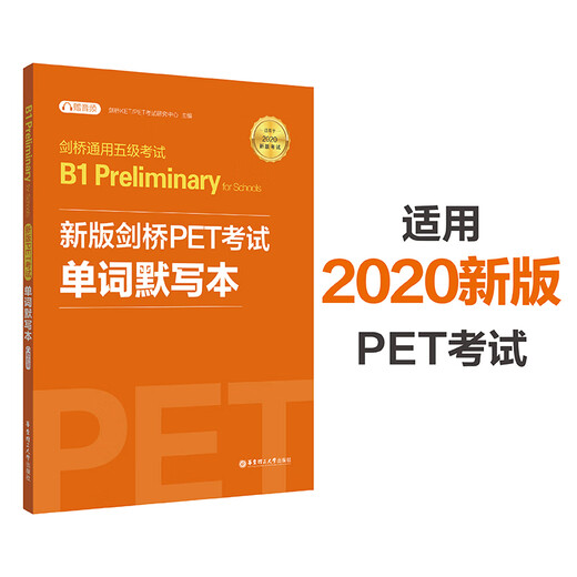 Neue Version des Cambridge PET-Test-Wortdiktierbuchs 2020, neue Version des Tests Cambridge General Level 5 Test B1 Preliminary for Schools (PET) (mit Audio)