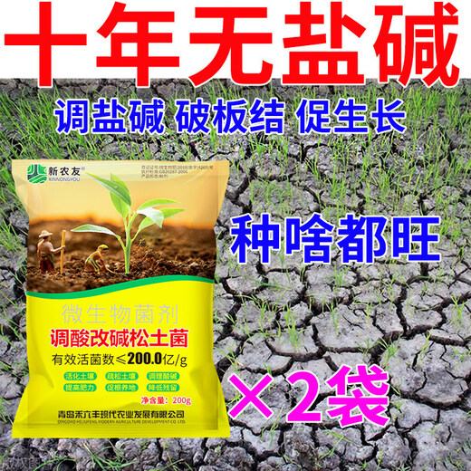 Pick-up cat saline-alkali land soil conditioner, salt-alkali resistance special fertilizer, hardening special conditioner, loosening and activation effective, no more saline-alkali land 2 bags, adjust salt-alkali, break hardening
