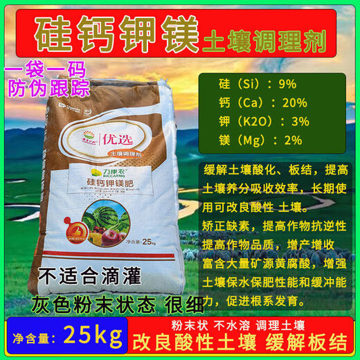 Silicon calcium, potassium and magnesium soil conditioner, silicon fertilizer, fruit tree, vegetable, Huiyu rice, reduce hardening and acidification, Faxiang Town 125kg, one bag, one yard, not water soluble