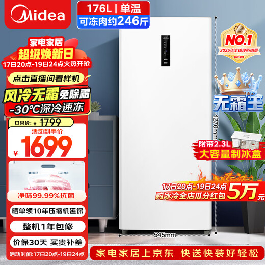 Midea Frost-free King 176L vertical household freezer air-cooled frost-free frequency conversion refrigeration freezer electronically controlled freezer first-class energy efficiency small refrigerator BD/BC-176WEM national subsidy