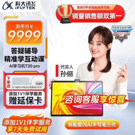 HKUST iFlytek artificial intelligence learning machine T30lite/T30pro 13.3-inch universal large-screen eye protection AI precision learning student tablet for elementary, middle and high schools, endorsed by Sun Li iFlytek learning machine T30Pro 12+512G