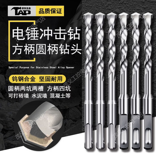 Square handle four-pit non-standard 57911125131516517mm electric hammer drill bit concrete reinforcement milky white square handle 7x200 pack of ten
