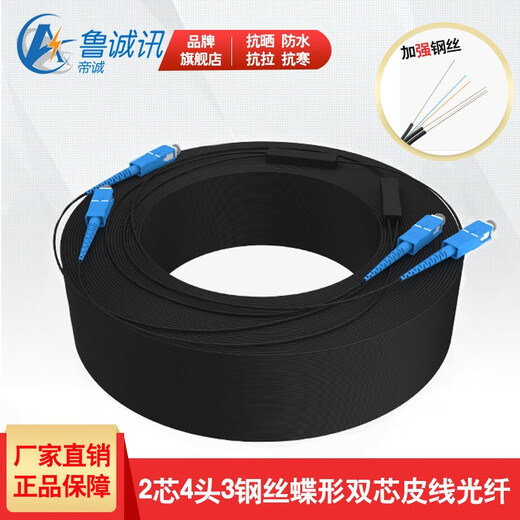 鲁诚讯 室外皮线光纤2芯成品光纤两芯SC-SC双芯四头工程光纤跳线家用监控成品网络线蝶形皮线光纤线 350米