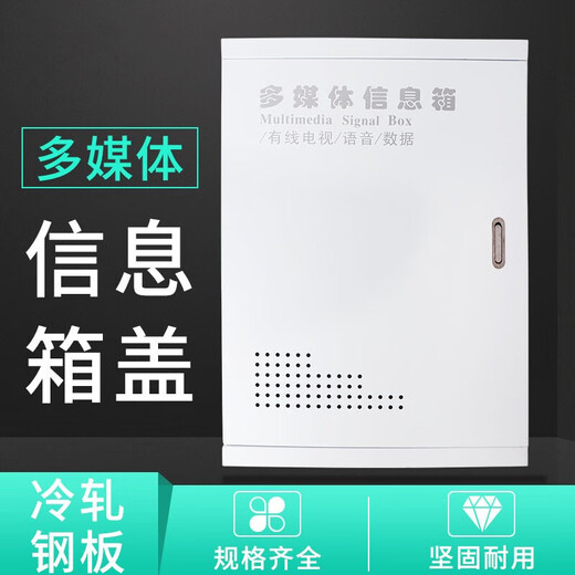 JIMDZ multimedia hub box cover panel optical fiber network information box cover outer cover weak current box iron cover plate 380*280 horizontal style 1 piece