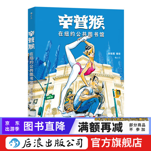 Simpu Monkey in the New York Public Library Cultural Heritage Real Landmark Buildings Post-Romantic Humanistic Comics Houlang Genuine